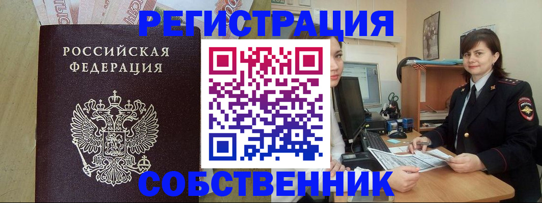 временная регистрация в квартире в Волжском