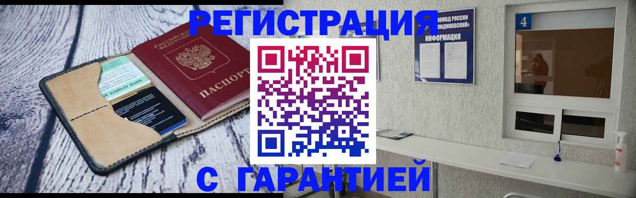 временная регистрация недорого в Волжском